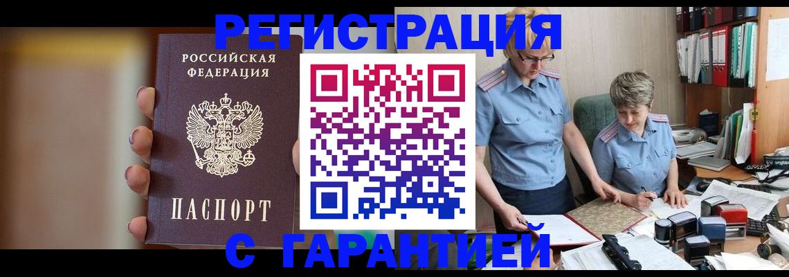 миграционный учет в Мыски