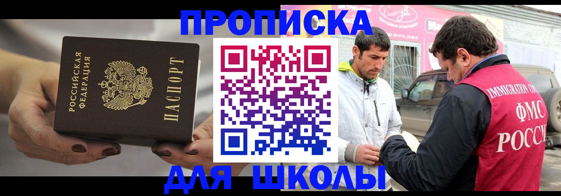 прописка 2025 в Мыски