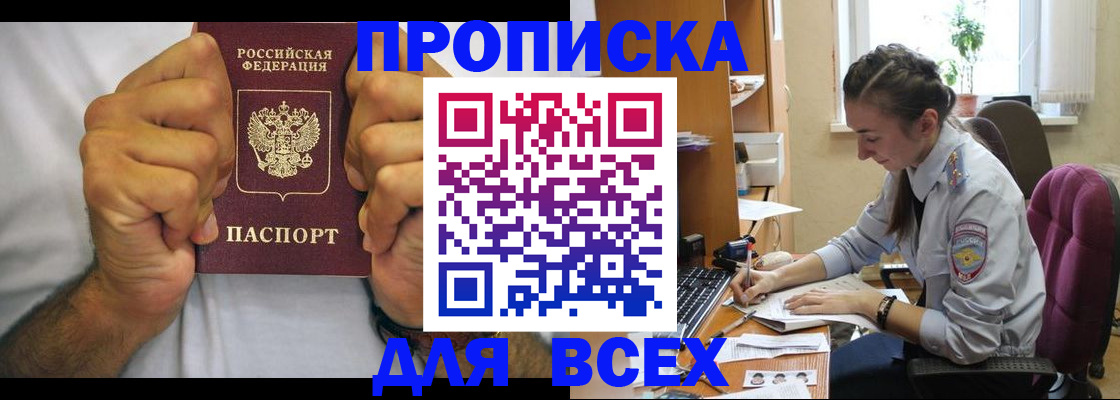 прописка для работы в Мыски