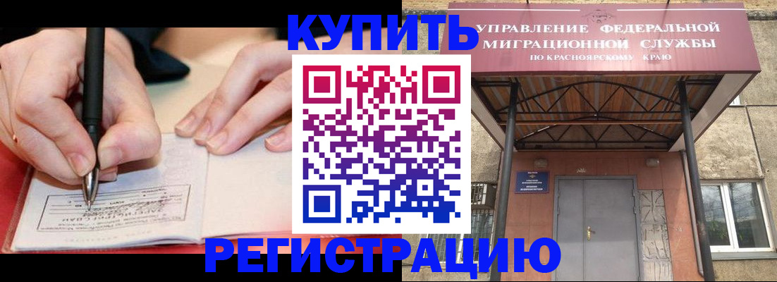 прописка для работы в Мыски