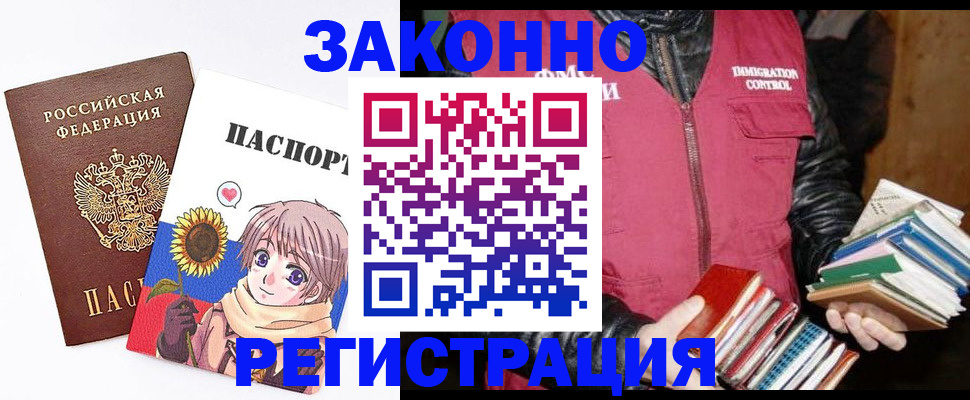 миграционный учет в Мыски