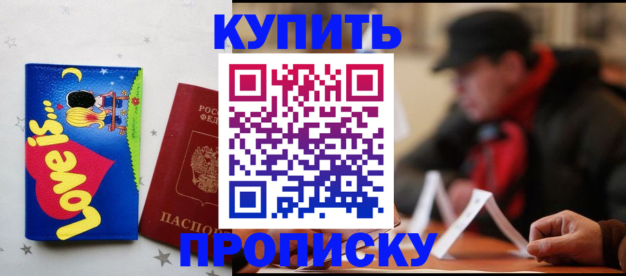 прописка в квартире в Мыски