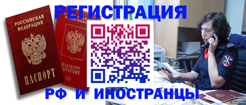 временная регистрация адрес в Мыски